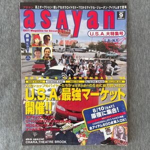 アサヤン 裏原宿 グッドイナフ アンダーカバー AFFA エイプ ネイバーフッド WTAPS Supreme 藤原ヒロシ 高橋盾 NIGO ステューシー asayan