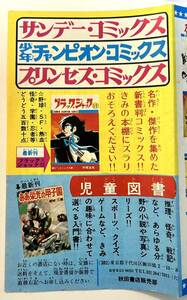 秋田書店　サンデー・コミックス　少年チャンピオン・コミックス　プリンセス・コミックス カタログ　パンフレット　2冊　当時物　昭和　