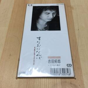 激レア 美品 吉田拓郎 すなおになれば / いくつもの夜が サッポロ ビール ドライ 8cm CD 短冊 CDS シングル 素直になれば