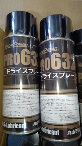 ドライスプレー ベースパワー PRO632 丸山モリブデン株式会社製　2本セット