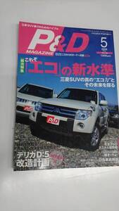 P&D MAGAZINE (マガジン) 2008年 05月号