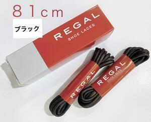 新品 2足分(合計4本)TY40 REGAL リーガル黒ロー引き丸紐マル紐ブラック メンテナンス靴ケア81cm靴紐ＴＹ４０ゆうパケットポストmini発送