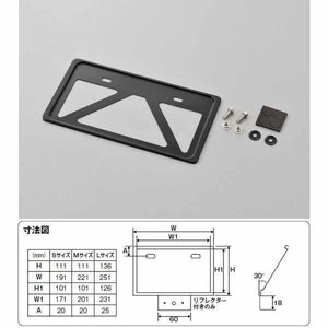 デイトナ 軽量ナンバープレートホルダー 126cc以上用 リフレクター無し[ブラック/Lサイズ] 99662