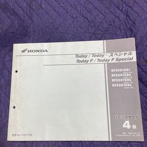 【308】 ホンダ　HONDA Today TodayF トゥデイスペシャル　AF67-100/110/120 パーツリスト パーツカタログ　4版