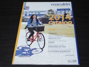 ◆マルキン自転車　新品カタログ　2013年12月版