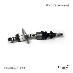 STI エスティーアイ ギヤシフトレバー 6MT BRZ ZC アプライド:A/B/C/D/E/F/G/H ST35010AS000