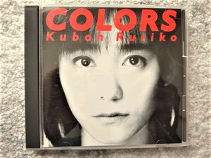 E【 久宝留理子 / COLORS 】CDは４枚まで送料１９８円