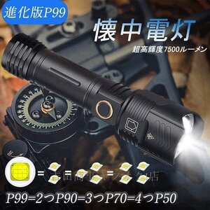 A9142☆新品懐中電灯 ライト 超強力 超高輝度7500ルーメン ハンディライト CREE XHP99 ledライト キャンプ USB充電式