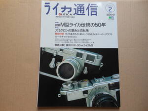 LEICA　ライカ通信 2000 No.2 図解　M型ライカ伝統の50年　エイムック237　枻出版社