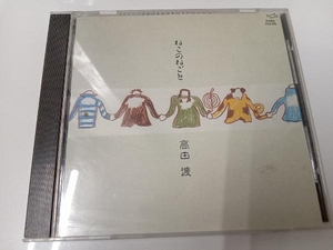 高田渡 CD ねこのねごと