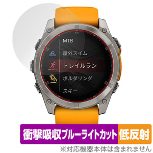 GARMIN fenix 8 Sapphire AMOLED 51mm 保護 フィルム OverLay Absorber 低反射 for ガーミン フェニックス 衝撃吸収 ブルーライトカット