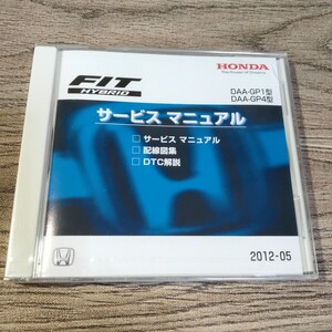 サービスマニュアル フィット/ハイブリッド GP1/GP4 2012-5 配線図集/DTC解説 検索用：修理書/整備書