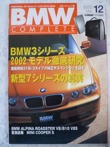 【 BMWコンプリート 12 】3シリーズ2002年モデル徹底研究/アルピナ特集/新7シリーズの真実/ALPINA ROADSTER V8/B10 V8S/COOPER S/COMPLETE