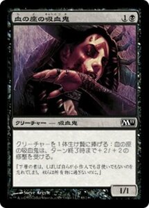 MTG ■黒/日本語版■ 《血の座の吸血鬼/Bloodthrone Vampire》基本セット2011 M11