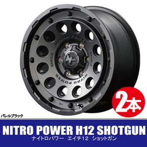 4本で送料無料 2本価格 マルカ NITRO POWER H12 SHOTGUN BBK 16inch 6H139.7 6.5J+38 ナイトロパワー ショットガン