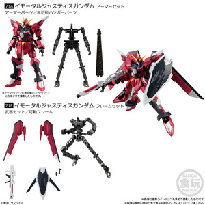 機動戦士ガンダム GフレームFA 06 イモータルジャスティスガンダム アーマー&フレーム 2種セット