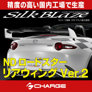 リアウイングVer.2 NDロードスター 未塗装 シルクブレイズ / SilkBlaze ケースペック / KSPEC 代引不可 TSR-RS-RW2