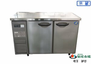パナソニック 冷蔵コールドテーブル SUR-K1261SB (改）2021年製 W1200×D650×H800 中古★94308