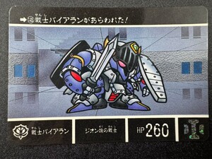 カードダス２０ バンダイ 機動戦士ガンダム SDガンダム外伝IV 光の騎士 No.145 戦士バイアラン バイアラン