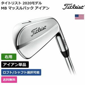 ★新品★送料無料★ タイトリスト Titleist 620 MB マッスルバック アイアン 単品 右利き用