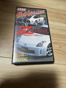 当時物 VHS ホットバージョンVol59 土屋圭市 Zファイター伝説 500馬力チューンドFR マイカーチャレンジ 十勝スピードウェイ Z32 S30 Z33 等