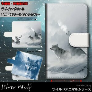 ARROWS NX F-02H ケース 手帳型 シルバーウルフ 白銀 狼 オオカミ ウルフ Wolf スマホケース スマホカバー プリント