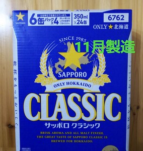 送料無料☆サッポロクラシック 24本 1ケース 北海道限定 ビール