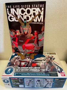 【未組立+ブック付き】1/144 ガンダムベース限定 ユニコーンガンダム Ver.TWC 