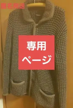 専用ページです。他の方はご遠慮下さい。