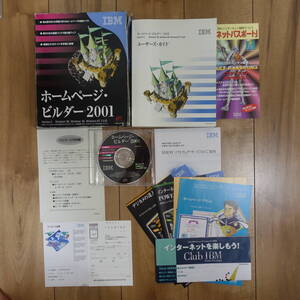 IBM ホームページ・ビルダー2001 Version 5 Windows 動作品