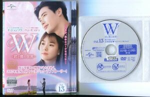 ●A3732 R中古DVD「Wダブリュー 君と僕の世界」全13巻 ケース無【韓国/吹替無/一部ヒビ有】イ・ジョンソク/ハン・ヒョジュ レンタル落ち