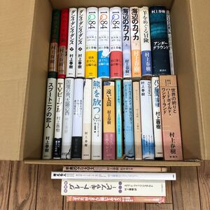 大SET-ш713/ 村上春樹 単行本 不揃い29冊まとめ ノルウェイの森 1Q84 海辺のカフカ 羊をめぐる冒険 TVピープル スプートニクの恋人 他