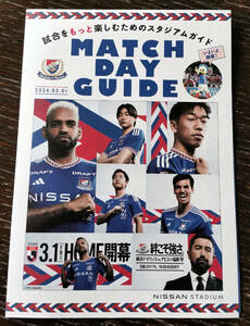 【非売品】横浜F・マリノス MATCHDAY GUIDE(マッチデーガイド) 2024.3.1 アビスパ福岡戦【全選手のプロフィール、Q&A掲載】