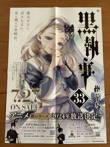 黒執事　販促用ポスター　枢やな　非売品レア　希少　書店用　入手困難