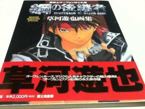 設定資料集 魔術士オーフェンはぐれ旅 鋼の後継者 草河遊也画集