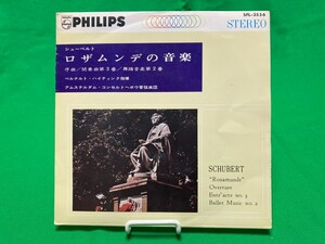 ベルナルト・ハイティンク 指揮 / シューベルト ロザムンデの音楽 序曲 SFL-3556 philips