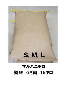 鯉　飼料　錦鯉　金魚　エサ　マルハ ニチロ　錦鯉えさ　金魚えさ　　浮きエサ　15キロ　　Ｓ・Ｍ・Ｌサイズ