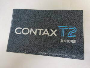 【CONTAX T2 取扱説明書】中古 コンタックス 京セラ カメラ HOBBY・カルチャー【A6-3③】0613