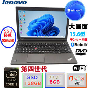 第四世代 大画面15.6型 メモリ8GB+驚速SSD128GB テンキー搭載 Win11Pro+MSoffice2021 LENOVO THINKPAD L540 Corei3 無線 BT DVD-RW B286