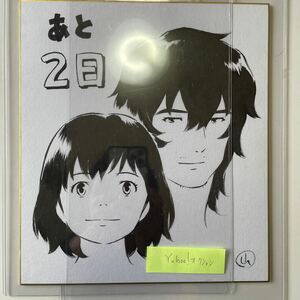 スタジオ地図 当選書付き おおかみこどもの雨と雪 細田守監督作品の作画監督 山下高明氏の直筆サイン