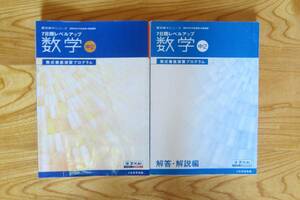 Ｚ回添削コース　夏期集中シリーズ　7日間レベルアップ　数学中２　数式徹底演習プログラム　Ｚ会教材編集部②