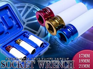 薄口 17mm/19mm/21mm ソケットレンチ セット インパクトレンチ対応 ホイールナット ソケット タイヤ交換 工具 3個 セット 車