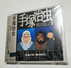 VIDEOCD 塚治虫名作アニメーション ライオンブックス シリーズ3 安達が原・悪右衛門 美品 未使用に近い 230408