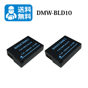 送料無料　DMW-BLD10　パナソニック　互換バッテリー　2個 （カメラ本体に残量表示可能）DMC-G3 / DMC-G3W / DMC-G3K / DMC-GF2 / DMC-GF2C