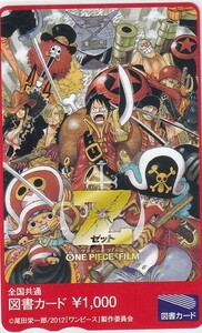 ONE PIECE（ワンピース）FILM Z　図書カード1000　５＊尾田栄一郎