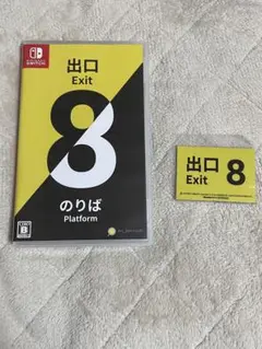 Nintendo Switch 8番出口 8番のりば