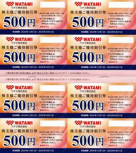 ☆最新 即決 防水梱包 送料無料 最新 ワタミ 株主優待券 18000円分(500円×36枚) 有効期限　2025年5月31日迄☆7522