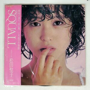 松田聖子/SQUALL/CBS/SONY 27AH1032 LP