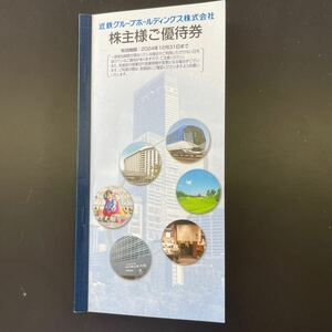 近鉄グループホールディングス 志摩スペイン村 近鉄百貨店 あべのハルカス 株主優待冊子 志摩スペイン村のみ1名分後は2名分