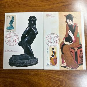 マキシマムカード 近代美術シリーズ第8集　昭和55年発行 記念印